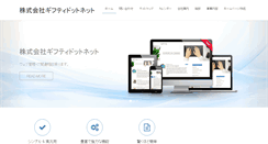 Desktop Screenshot of inc.gifty.net